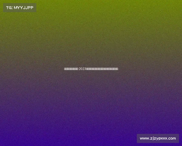 斯诺克最新赛事安排-2023斯诺克赛季最新赛事安排完整赛程指南权威发布